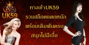 article-ทางเข้าUK59